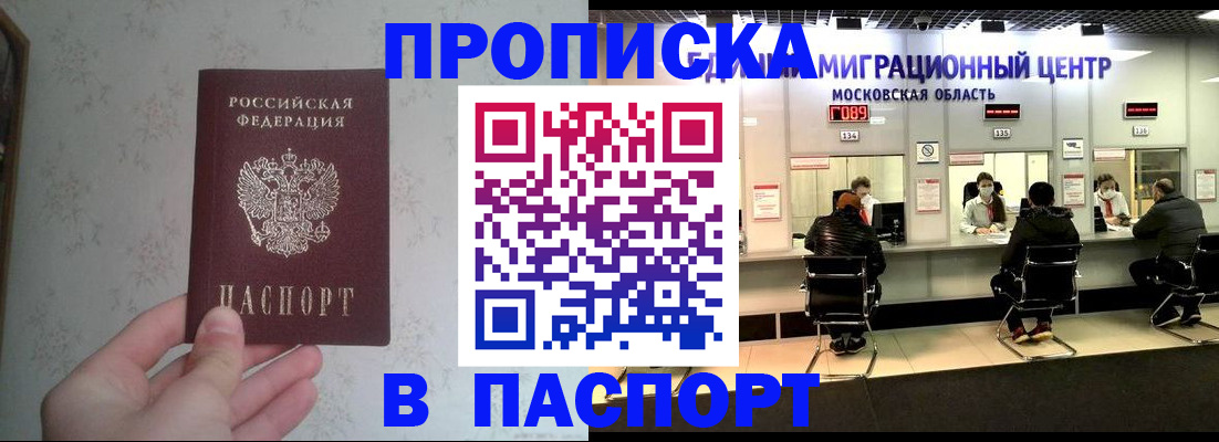прописка для военкомата в Тыве