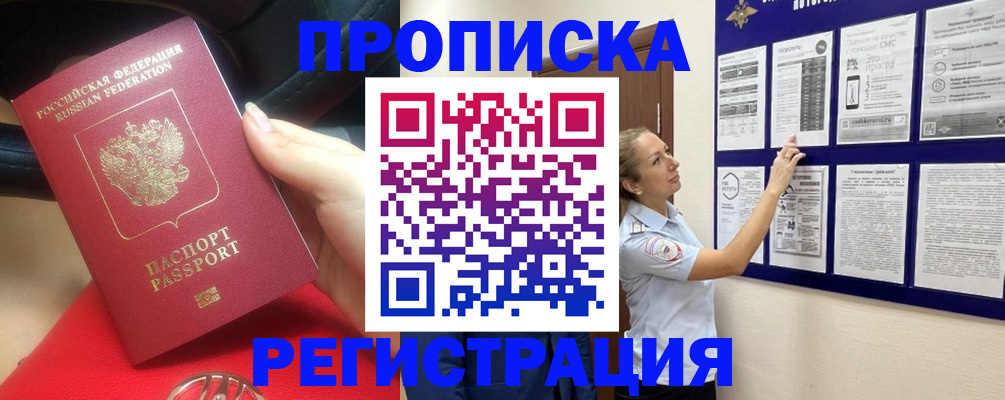 прописка гарантия в Тыве