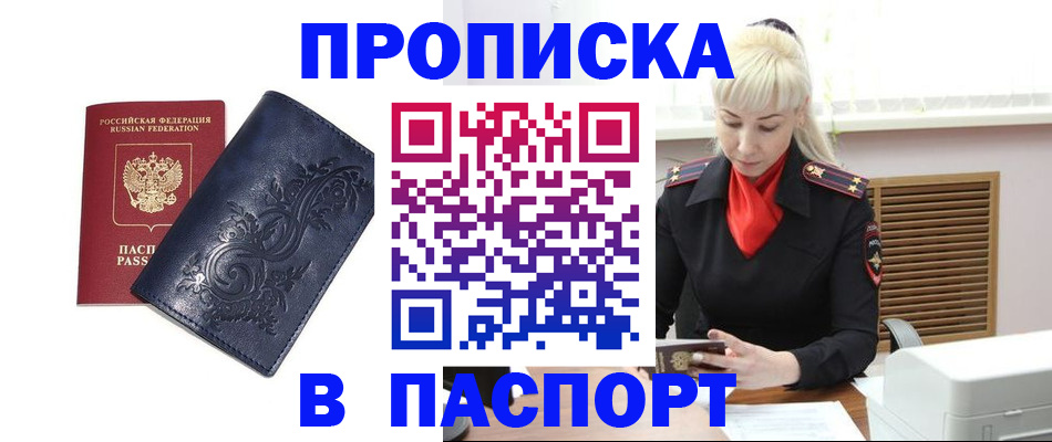 прописка в квартире в Тыве